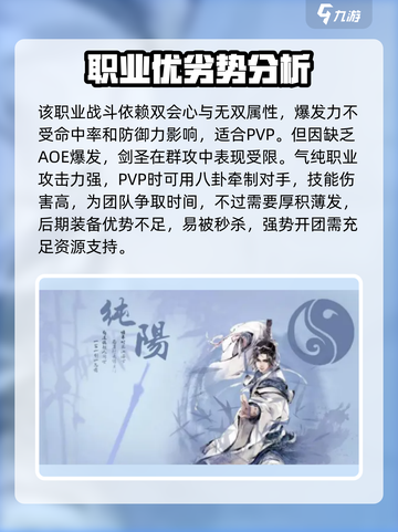 剑网3缘起纯阳攻略介绍截图4