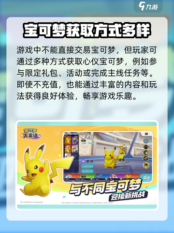 宝可梦大集结可以交易吗介绍截图2