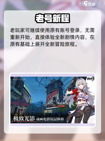 🎮崩坏3第二部玩法大揭秘！新号必看💥截图2