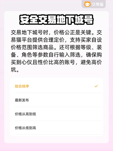 地下城游戏账号交易🔥安全平台推荐🎉截图3