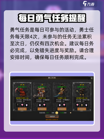 永恒联盟勇士任务玩法介绍截图2