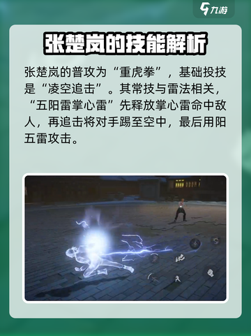 异人之下手游雷法怎么玩介绍截图2