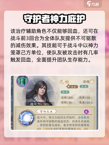 辰东群侠传🔥柳神阵容最强搭配攻略！💥截图3