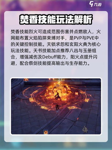 诛仙2手游🔥焚香 Valley强度分析，玩法全攻略！截图3