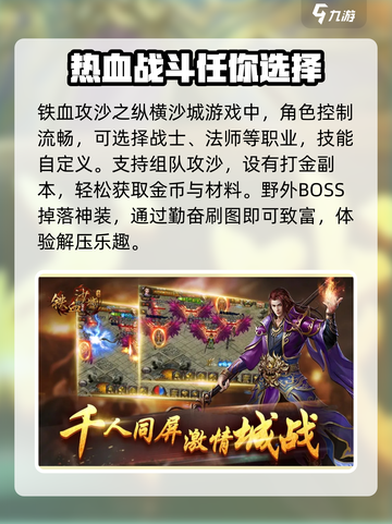 铁血攻沙之纵横沙城好玩吗介绍截图2