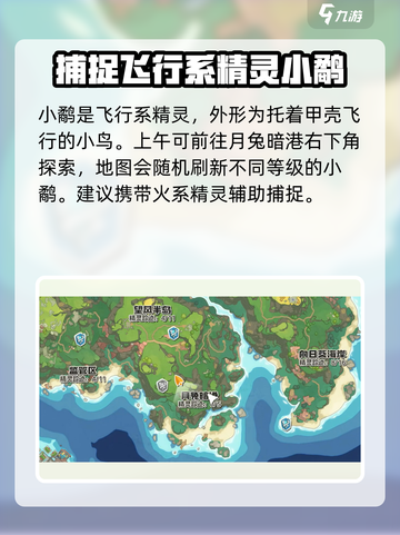 洛克王国世界小鹬怎么捕捉介绍截图2