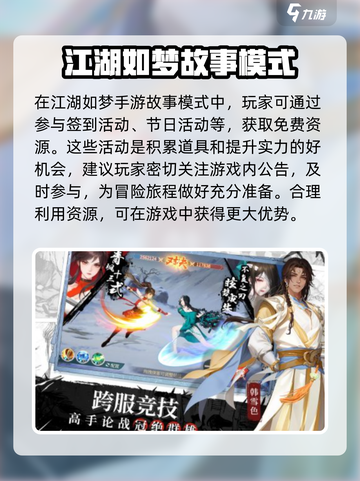 江湖如梦🔥手游故事模式全流程解析🎉截图4
