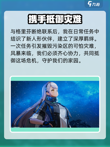 少女前线2剧情介绍介绍截图3