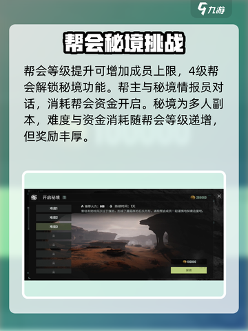 破碎之地🔥公会建造秘籍，快速上手攻略！截图3