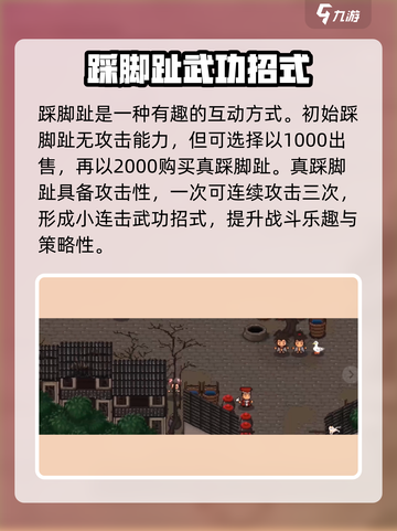 大江湖之苍龙与白鸟踩脚趾怎么升级介绍截图4