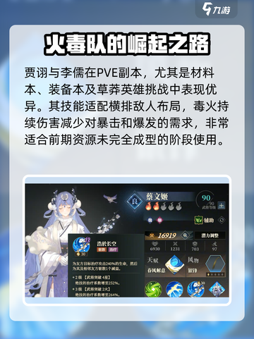 三国志幻想大陆2枭之歌火毒谋士队介绍介绍截图6