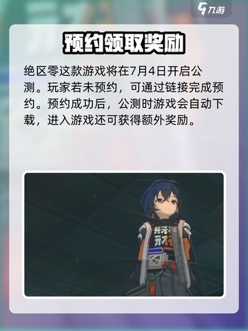 绝区零手游🔥最新版下载+玩法介绍来啦！截图2