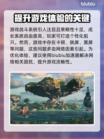 碧海黑帆🔥卡顿跳屏？选对加速器秒解决！截图2