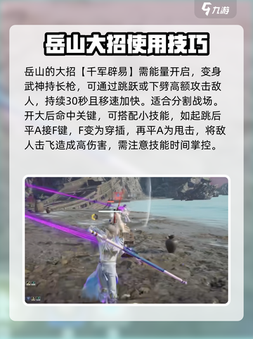 永劫无间手游岳山技能🔥超强解析来了！截图4