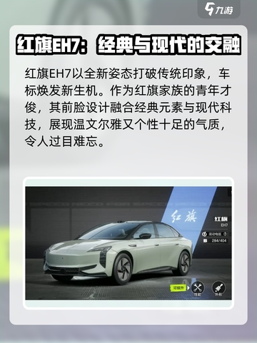 极品飞车集结🔥红旗EH7性能详解来啦！🔥截图2