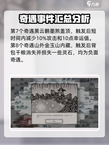 鬼谷八荒天宝真人奇遇怎么做介绍截图4