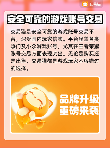 王者荣耀账号交易💡哪些平台靠谱又安全？截图3