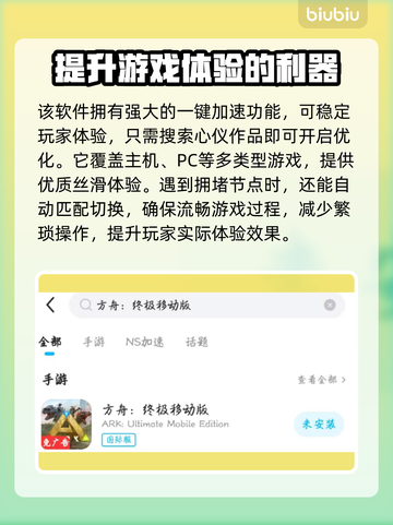 方舟终极移动版🔥加速器下载分享来啦！截图4