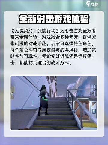 无畏契约源能行动好玩吗介绍截图2