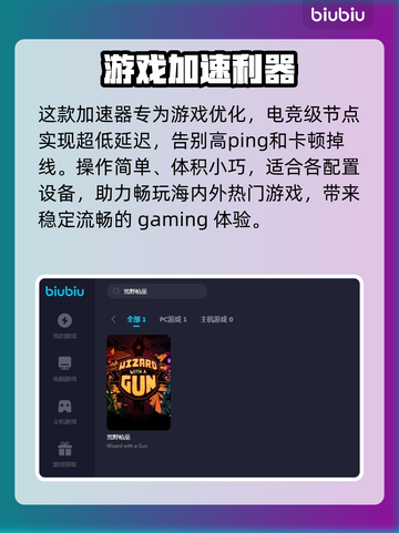 荒野枪巫加速器哪个好🔥玩game必备！截图3