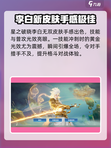 王者荣耀✨李白无双皮肤超详细测评来啦！截图4