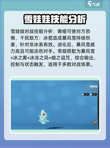 洛克王国世界雪娃娃技能搭配玩法介绍截图4