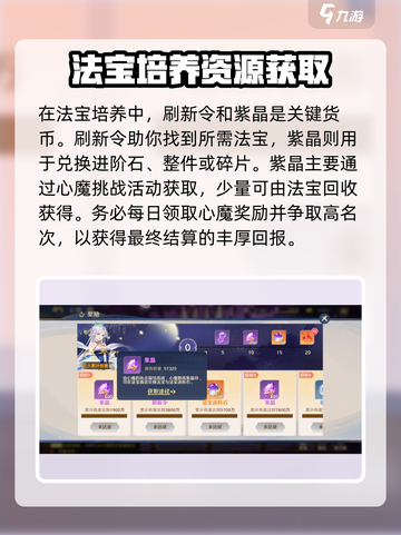 自在西游法宝怎么培养介绍截图4