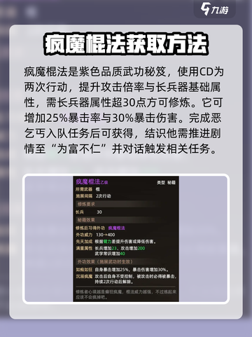 大侠立志传疯魔棍法怎么获得介绍截图2