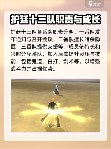 境界刀鸣护廷十三队加入条件是什么介绍截图3