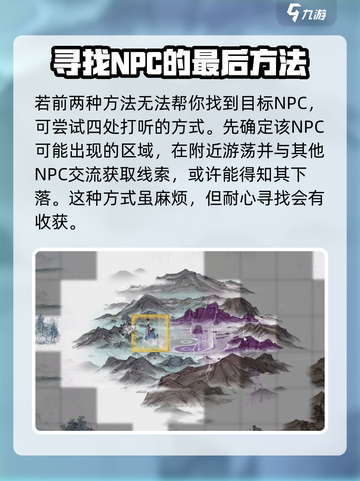鬼谷八荒找人怎么找介绍截图4