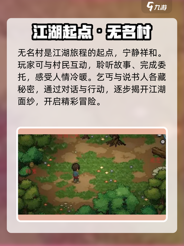 《大侠立志传》全剧情流程攻略🔥🎮截图3