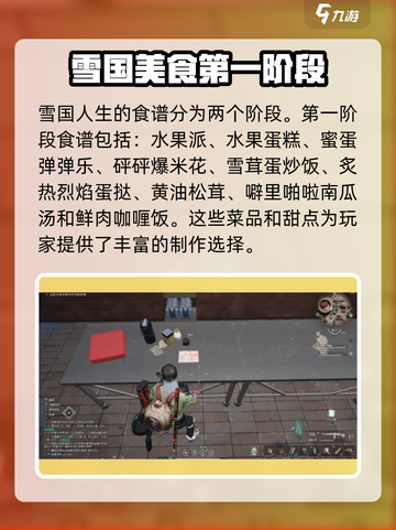 七日世界雪国人生食谱有哪些介绍截图2