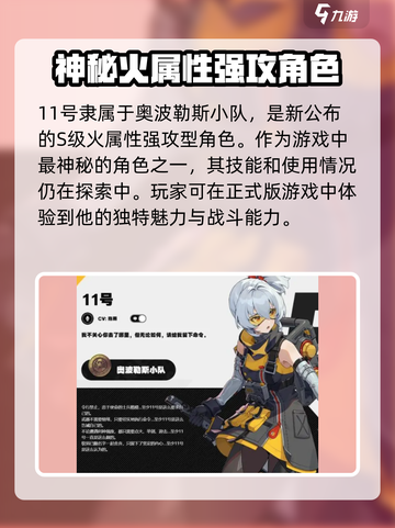 绝区零人物图鉴一览介绍截图2