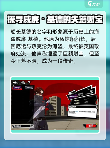 女神异闻录夜幕魅影船长基德人物背景介绍截图4