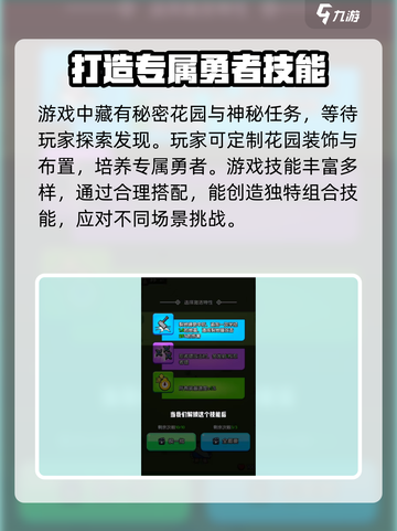 花园特工队🔥超好玩！玩法揭秘，快来体验⚡截图3