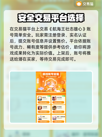 航海王壮志雄心账号交易🔥超值平台推荐！截图2