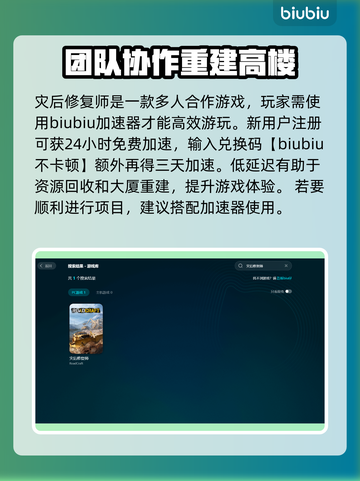 灾后修复师加速器推荐💥玩这款游戏必看！🎉截图3
