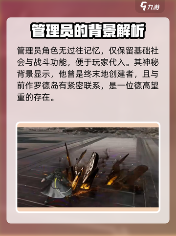 明日方舟：终末地管理员角色大起底💥🔥截图3