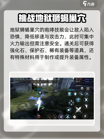 龙之谷世界地狱狮蝎怎么打介绍截图4