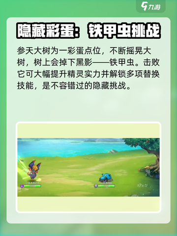 西普大陆手游彩蛋点位在哪介绍截图5