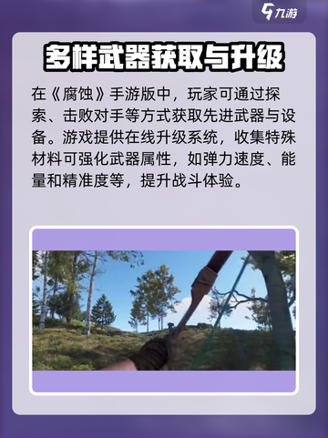 腐蚀手游版有枪吗介绍截图2