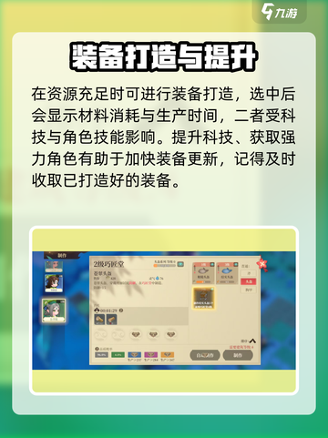 筑城与探险装备怎么获得介绍截图4