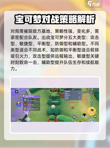 宝可梦大集结攻略入门推荐介绍截图4
