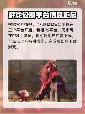 无限暖暖PS4可以玩吗介绍截图2