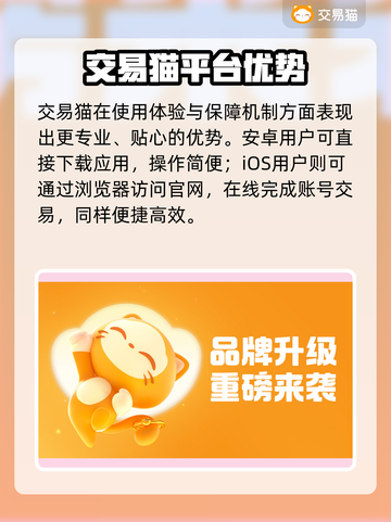 🔥手游账号交易神器！专业平台推荐💥🎮截图2