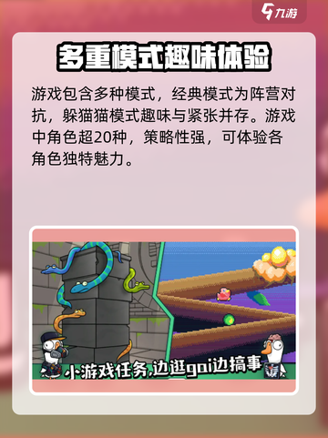 鹅鸭杀手游配置是什么介绍截图3