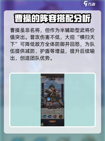 幻想名将录曹操怎么搭配介绍截图2