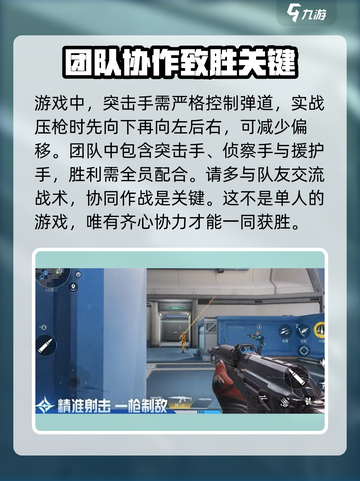 天启行动武器弹道细节介绍截图3