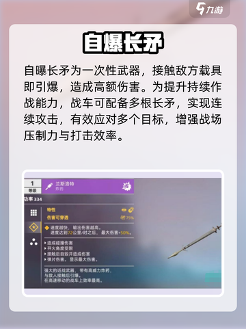创世战车💣爆破长矛秒杀技巧！截图3