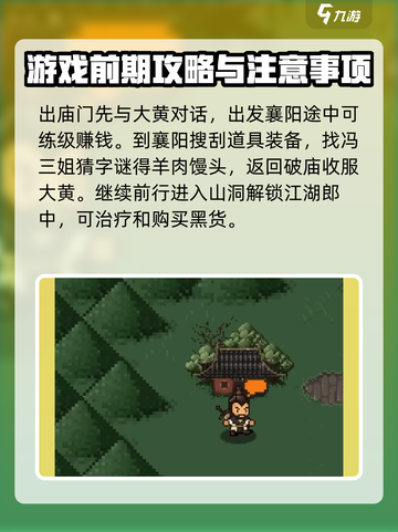大江湖之苍龙与白鸟一周目通关攻略介绍截图4